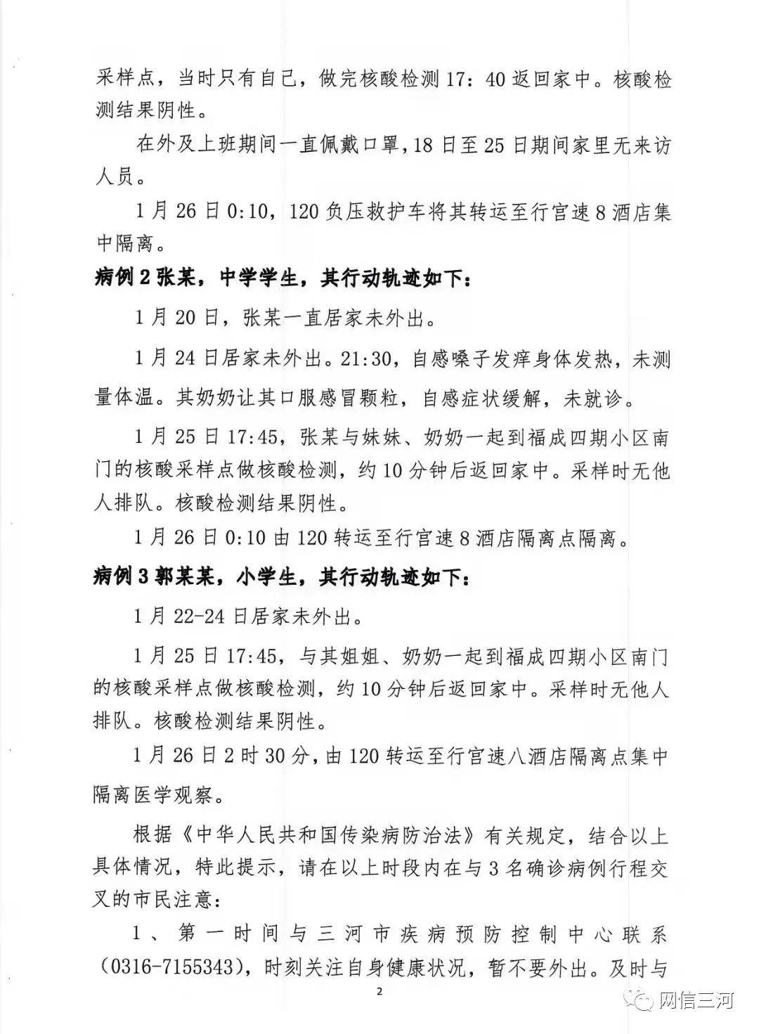 廊坊增本土确诊12例.廊坊市新增1例确诊病例活动轨迹提示？
