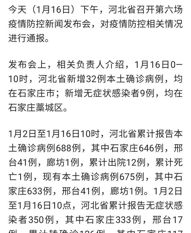 石家庄疫情最新数据消息今天新增(石家庄疫情最新消息新增多少)