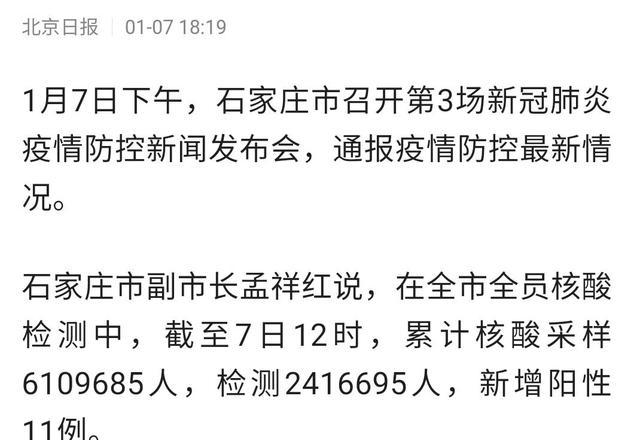 石家庄疫情最新数据消息今天新增(石家庄疫情最新消息新增多少)