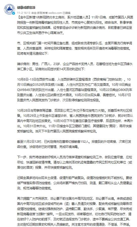 成都的最新疫情情况(成都最新疫情病例)