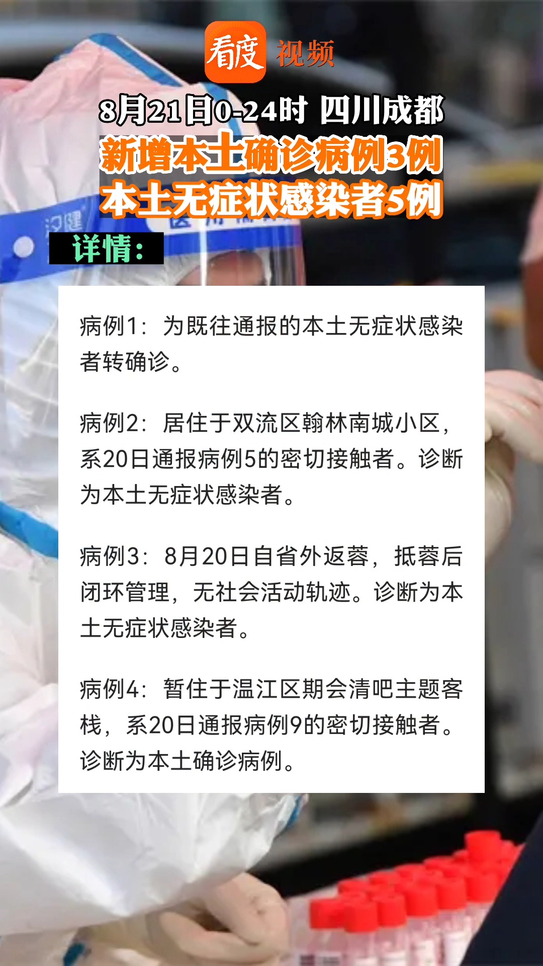 成都的最新疫情情况(成都最新疫情病例)