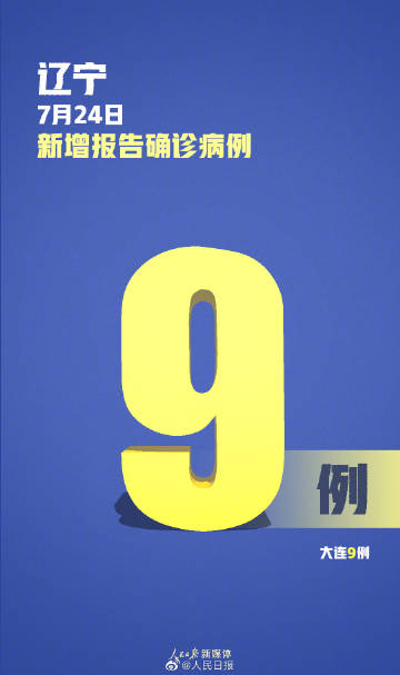 大连新增9例病例(大连新增九例)