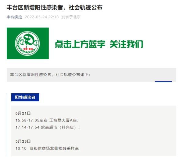 【北京丰台新增感染者轨迹公布,北京丰台新增一例阳性已确诊】