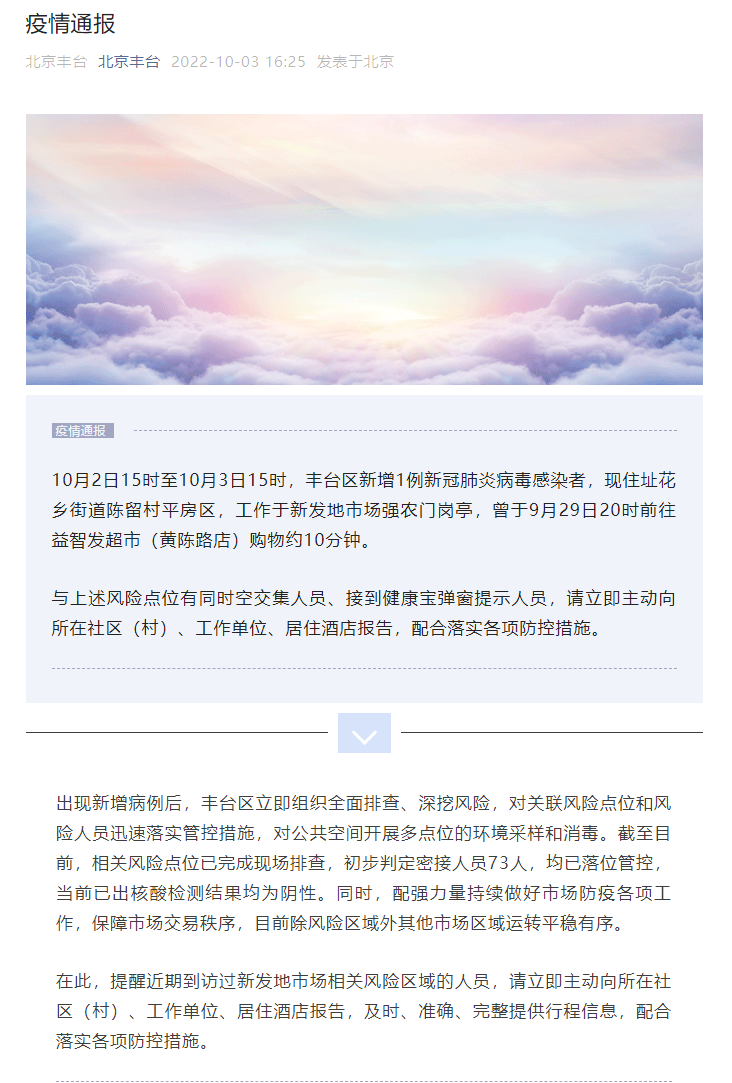 【北京丰台新增感染者轨迹公布,北京丰台新增一例阳性已确诊】