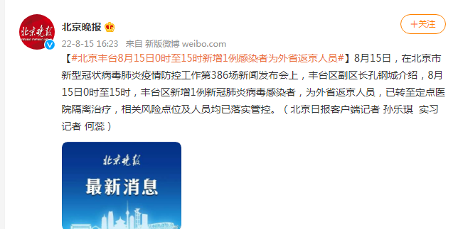 【北京丰台新增感染者轨迹公布,北京丰台新增一例阳性已确诊】