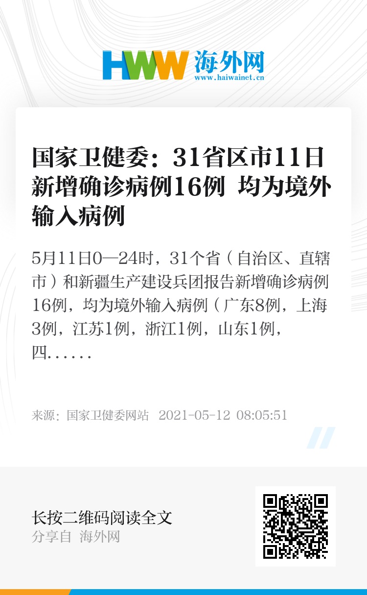 【31省新增2例确诊均为境外输入,31省区市新增2例境外输入】