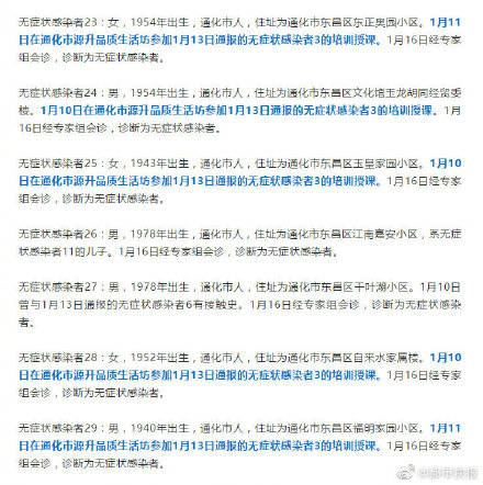 吉林增13例无症患者.吉林新增无症状病例？