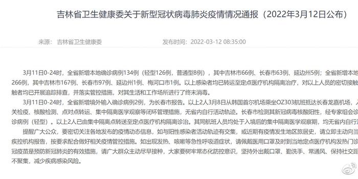 吉林增13例无症患者.吉林新增无症状病例？