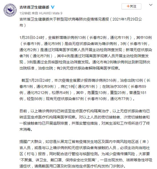 吉林增13例无症患者.吉林新增无症状病例？