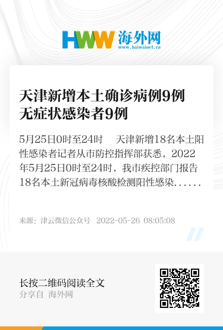 天津昨日新增本土确诊9例.天津今天新增本土病例？
