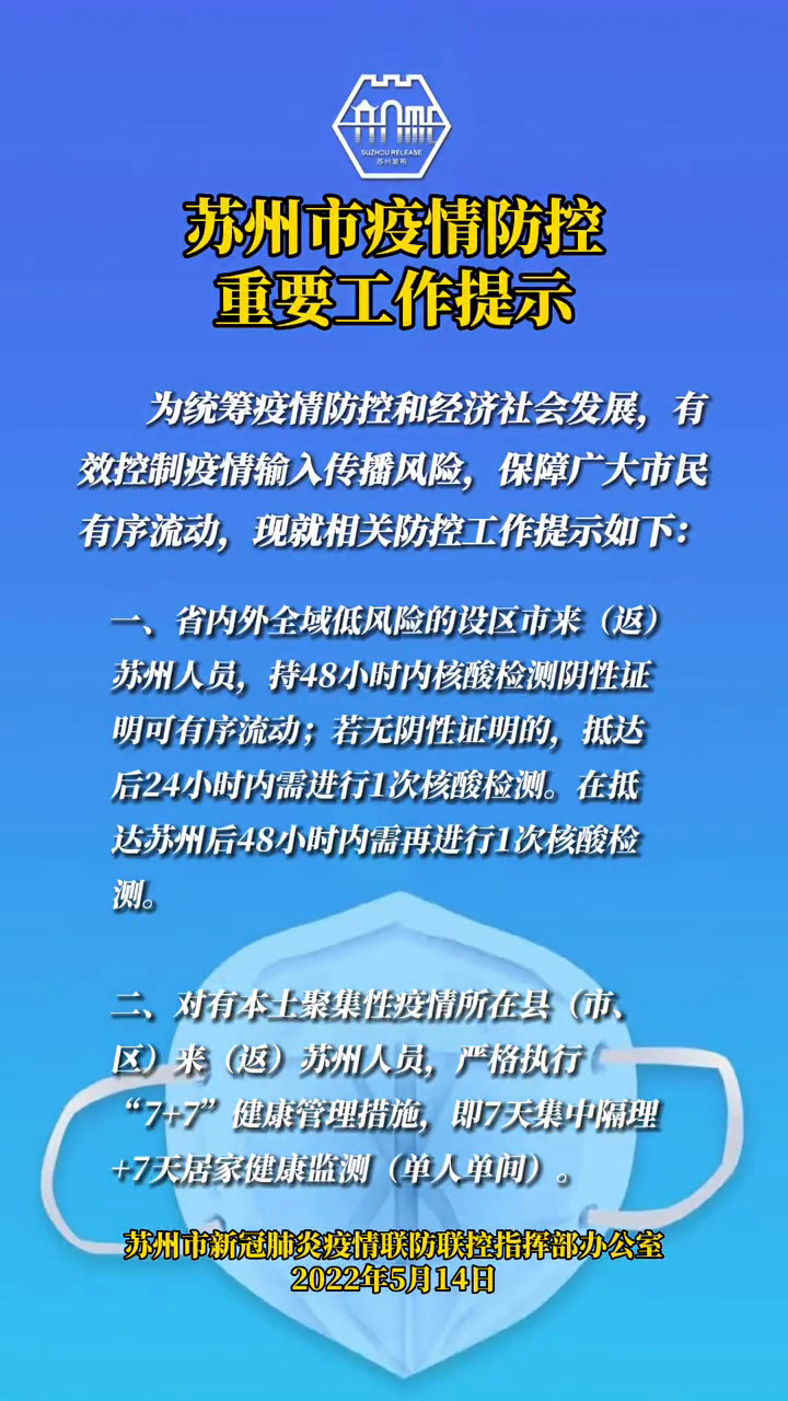 苏州疫情防控再升级.苏州疫情防控重要工作提示？