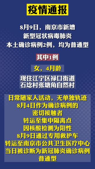 【南京病例最新消息,南京最新病例通报】