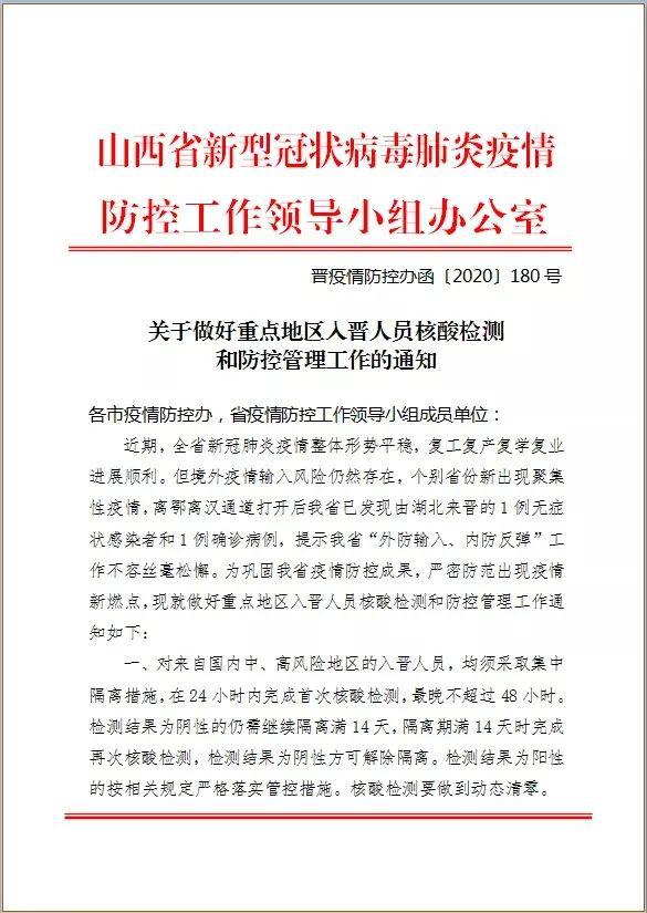山西省最新疫情通报/山西省的最新疫情