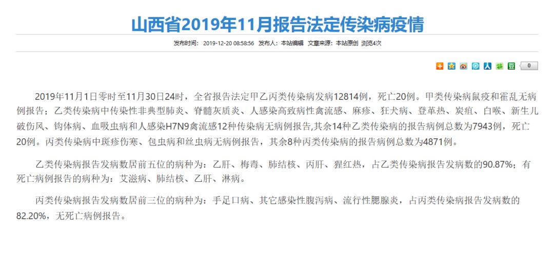 山西省最新疫情通报/山西省的最新疫情