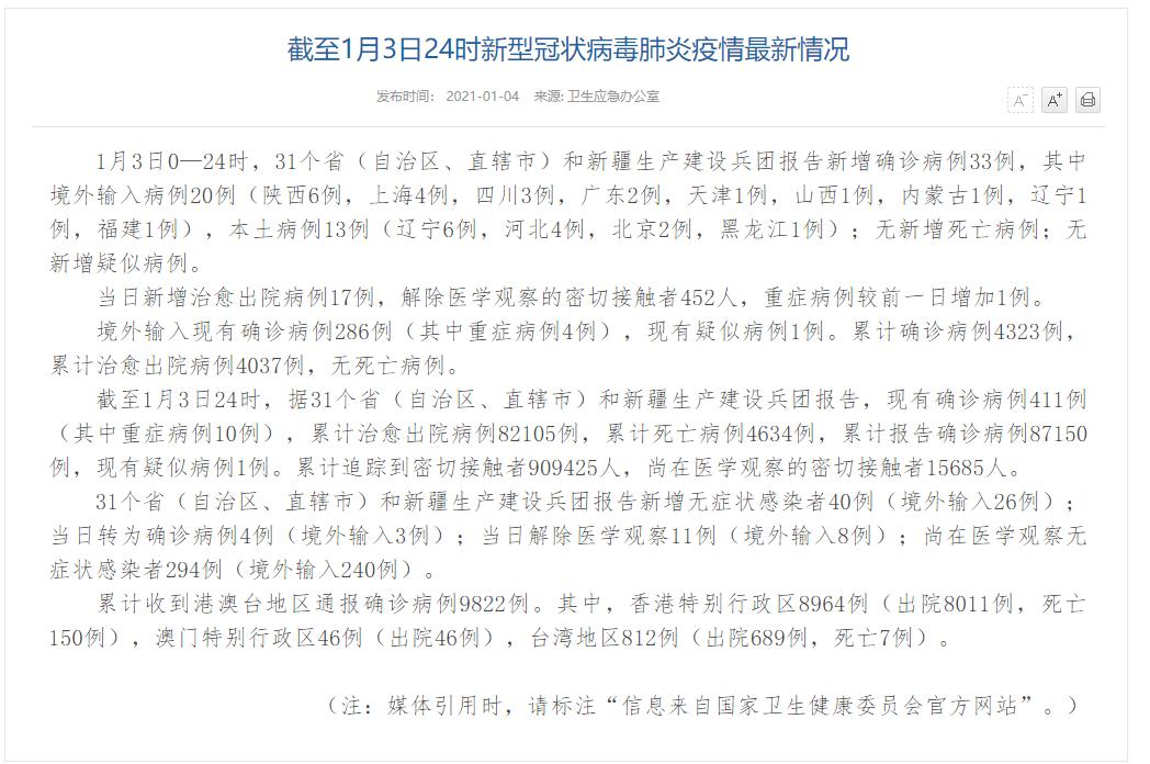 31省份新增13例(31省新增12例)