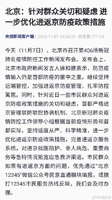 【北京疫情防控最新政策,北京疫情防控政策调整】
