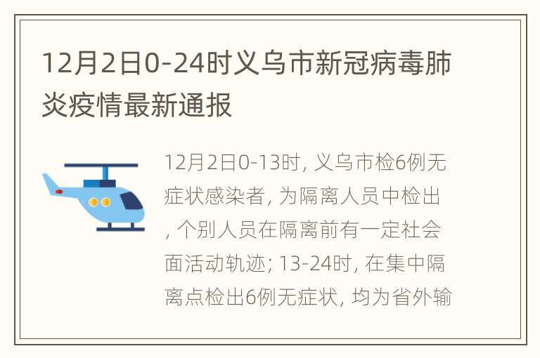 义乌疫情最新消息今天新增病例/义乌疫情最新消息今天几例
