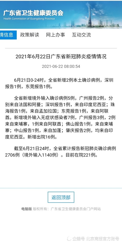 广东新增1例本土确诊病例/广东新增1例本土确诊病例多少
