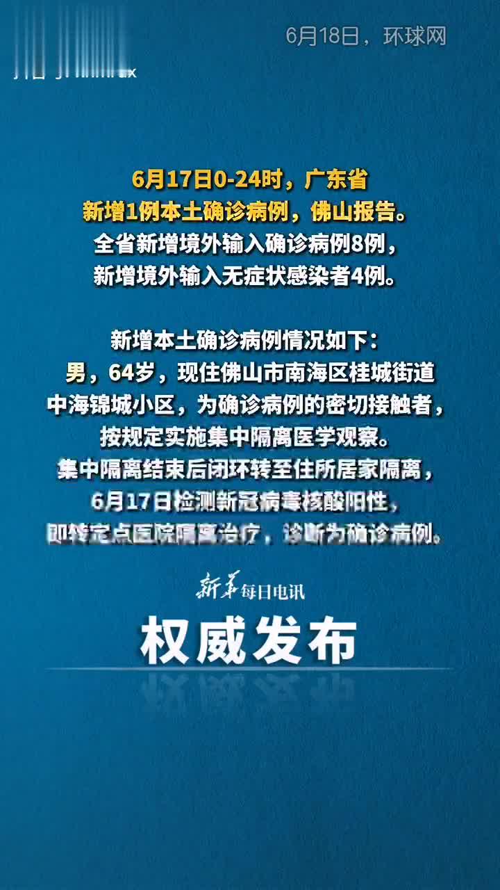 广东新增1例本土确诊病例/广东新增1例本土确诊病例多少