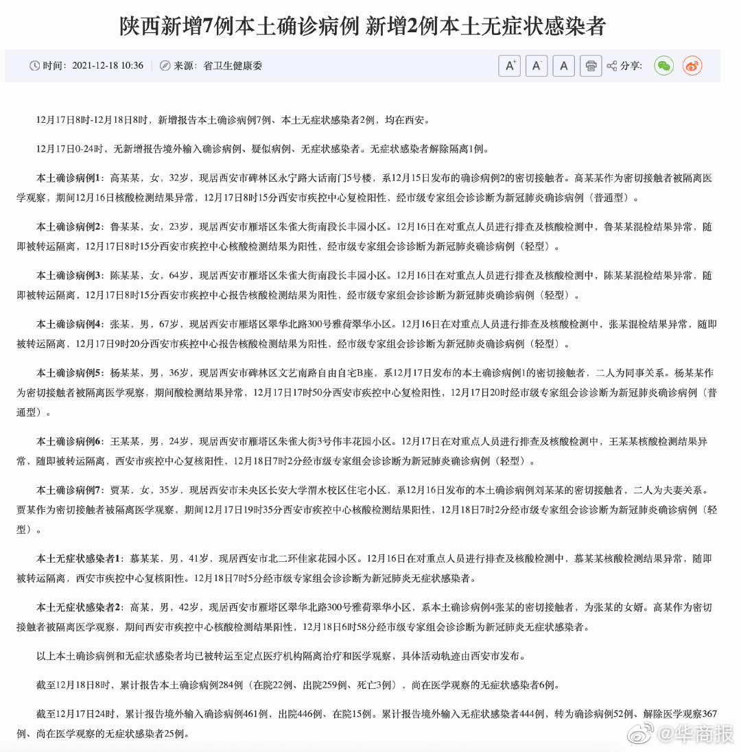 陕西新增10例本土确诊/陕西新增报告2例本土确诊病例