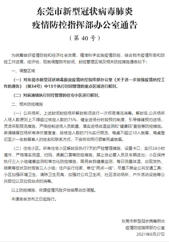 【东莞疫情最新消息今天又封了,东莞疫情最新进展】
