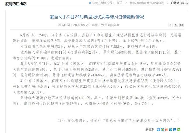 【31省区市新增确诊111例,31省区市新增确诊病例18例】