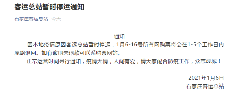 【石家庄为什么爆发疫情,石家庄为什么爆发疫情的原因】
