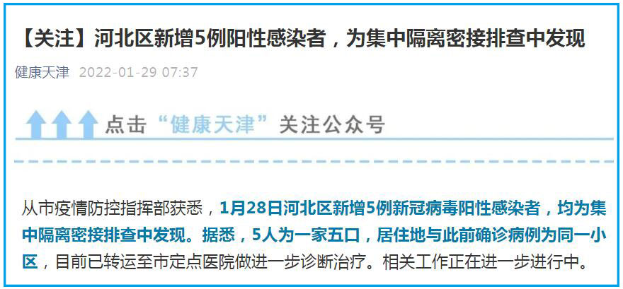 天津新增22例本土感染者/天津新增22例本土感染者是哪里的