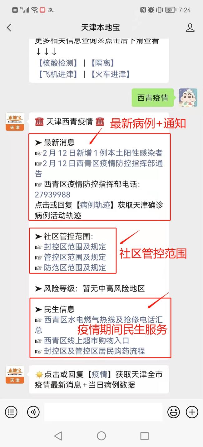 天津新增22例本土感染者/天津新增22例本土感染者是哪里的