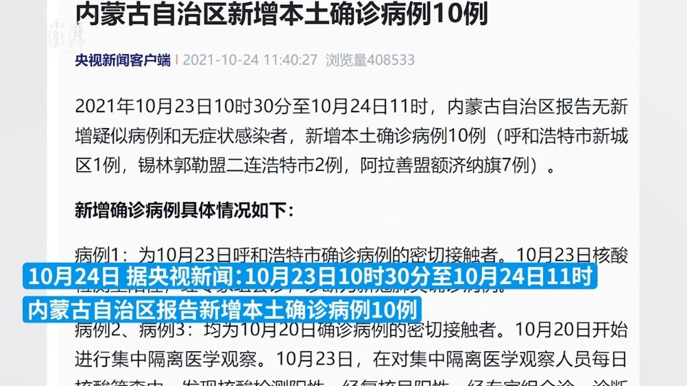 内蒙古新增6例本土确诊/内蒙古新增本土确诊病例12例