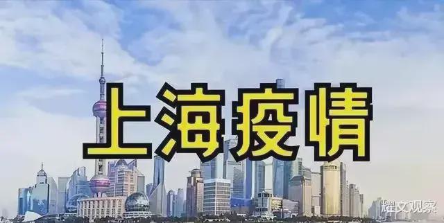 今天上海疫情最新消息(今天上海疫情?)
