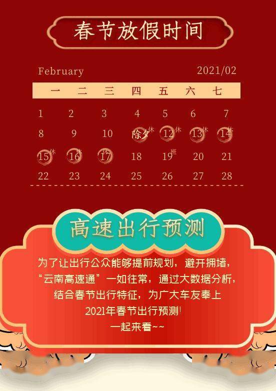 2021年春节高速免费时间(2021年春节高速免费日期)