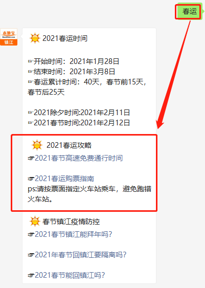 2021年春节高速免费时间(2021年春节高速免费日期)