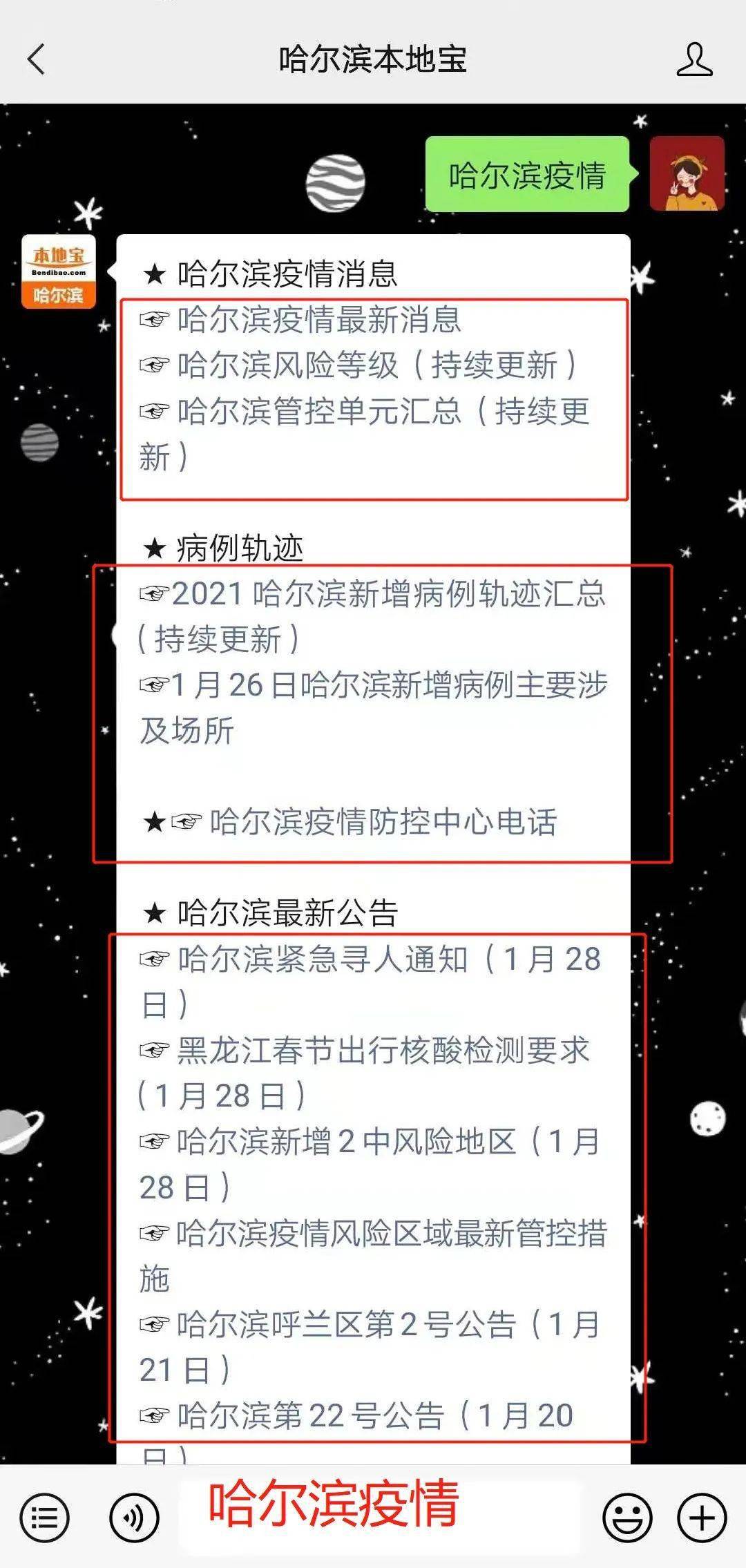【哈尔滨新增3例本土确诊,哈尔滨新增本土确诊病例活动轨迹】