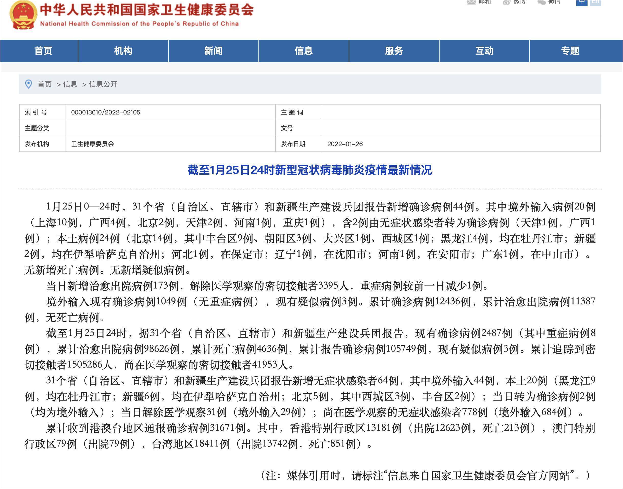【31省新增确诊24例其中本土8例,31省新增24例确诊本土5例】