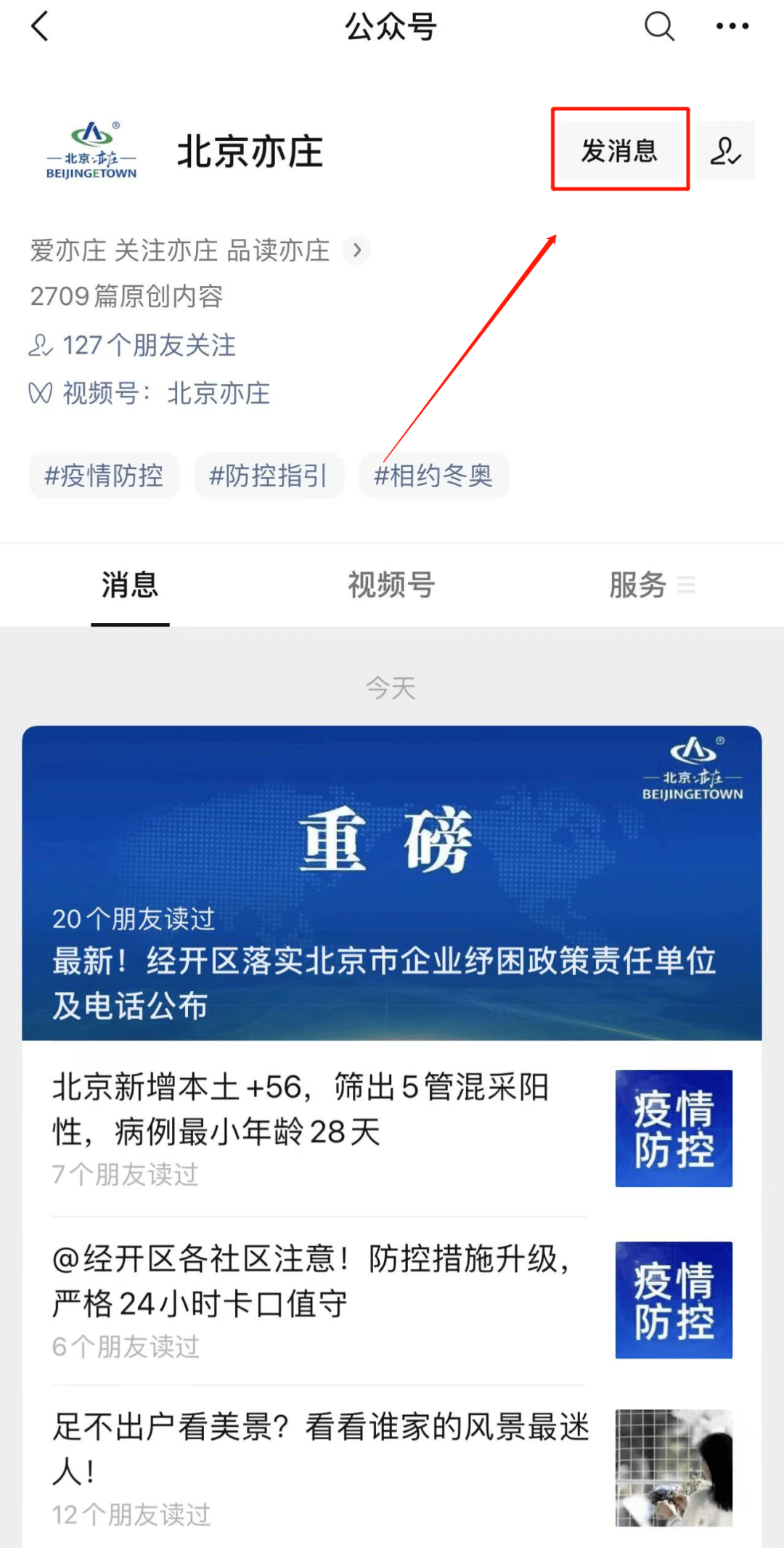 北京核酸点突然关闭.北京核酸解除？