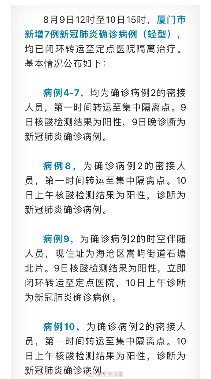 【厦门新增5例确诊病例,厦门新增5例详情】