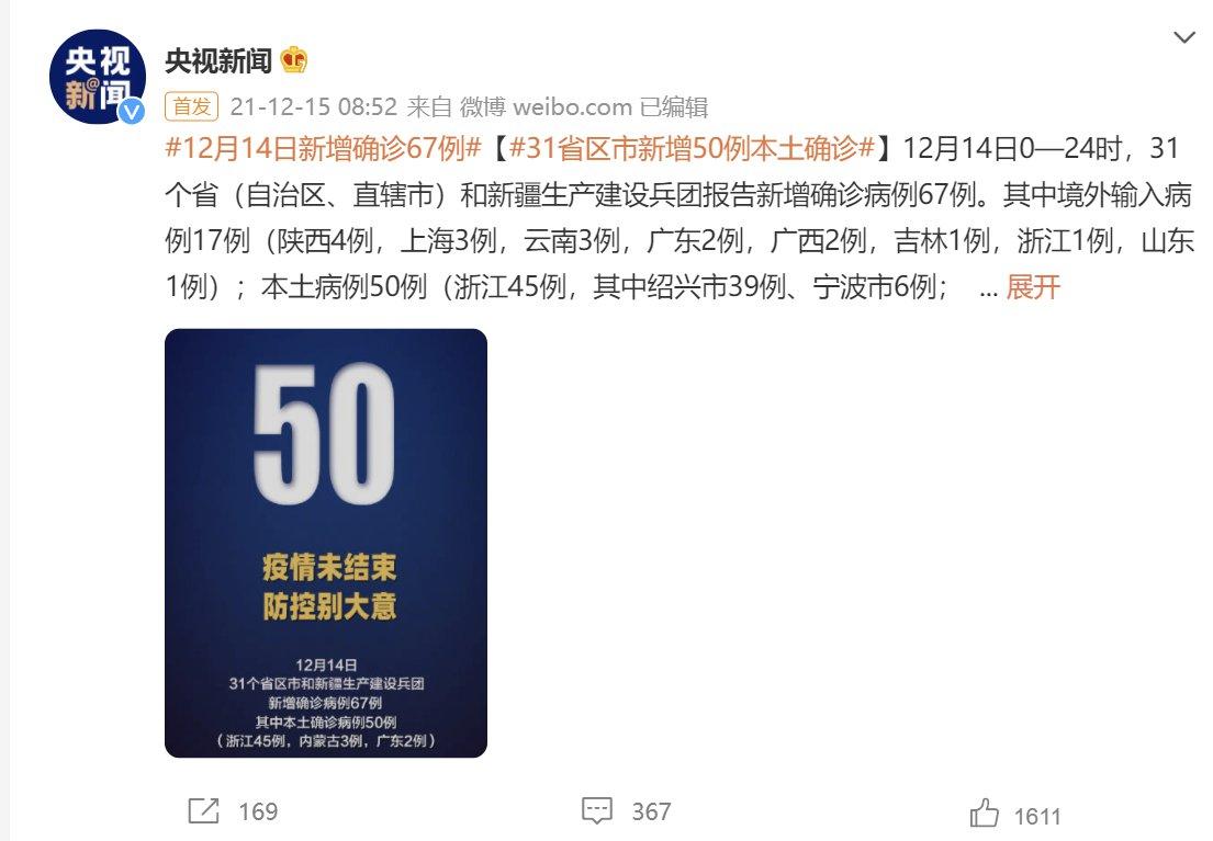【31省区市新增50例本土确诊,31省区市新增50例本土确诊图片】