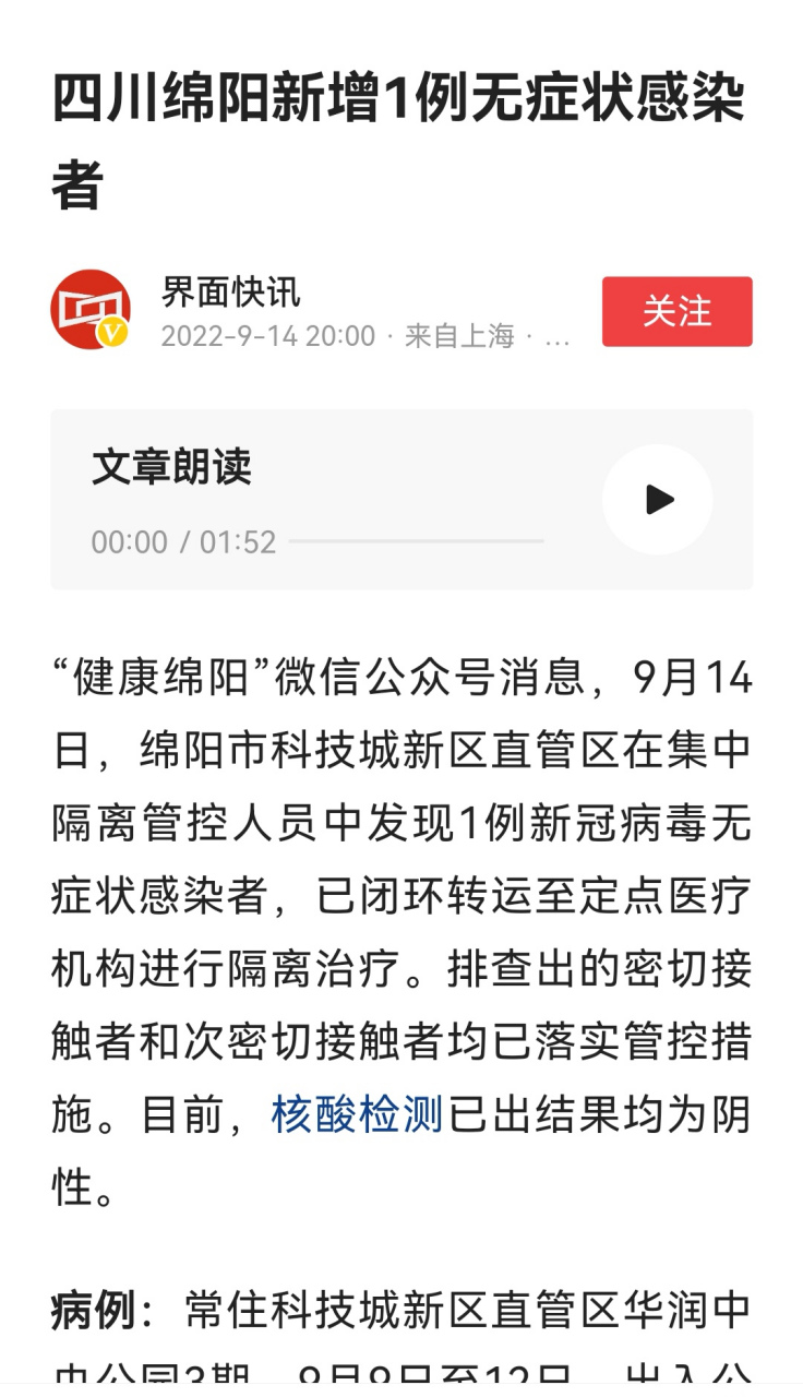 绵阳最新疫情最新消息/绵阳疫情最新数据