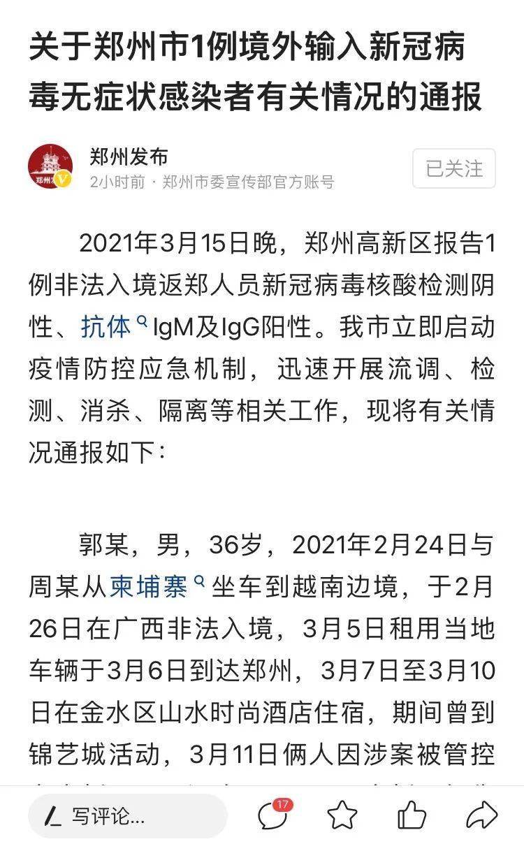 郑州通报感染者详情/郑州通报16例