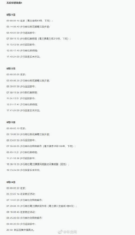 河北新增4例无症状/河北新增无症状轨迹