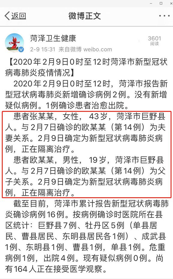 菏泽疫情最新消息今天新增病例(菏泽疫情最新消息今天新增病例是哪里的)