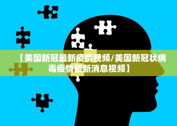 新冠疫情最新官方消息/新冠疫情最新动态消息