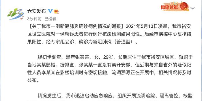 安徽六安新增本土病例10例.安徽六安新增2例？