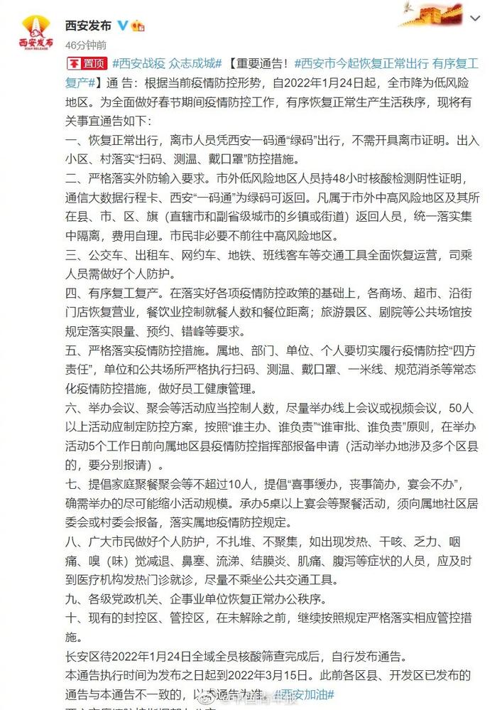 西安最新防疫情况/西安最新防疫信息