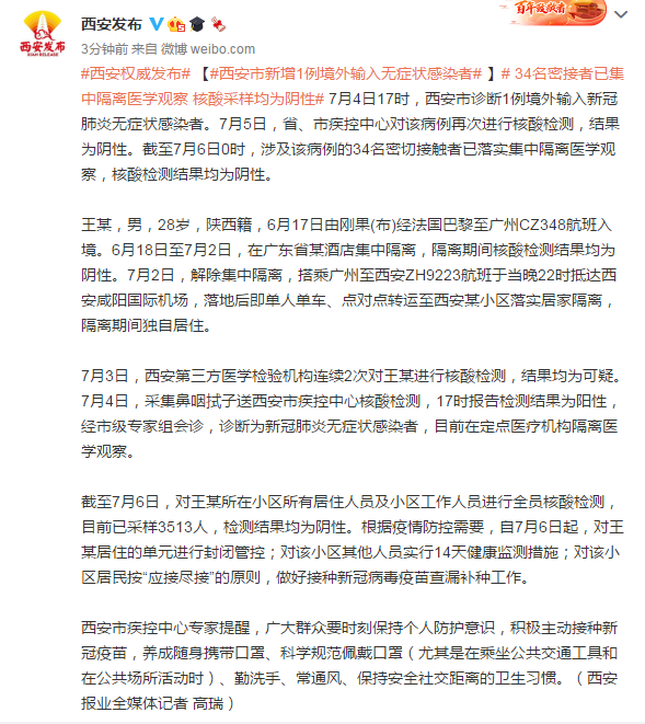 西安最新防疫情况/西安最新防疫信息