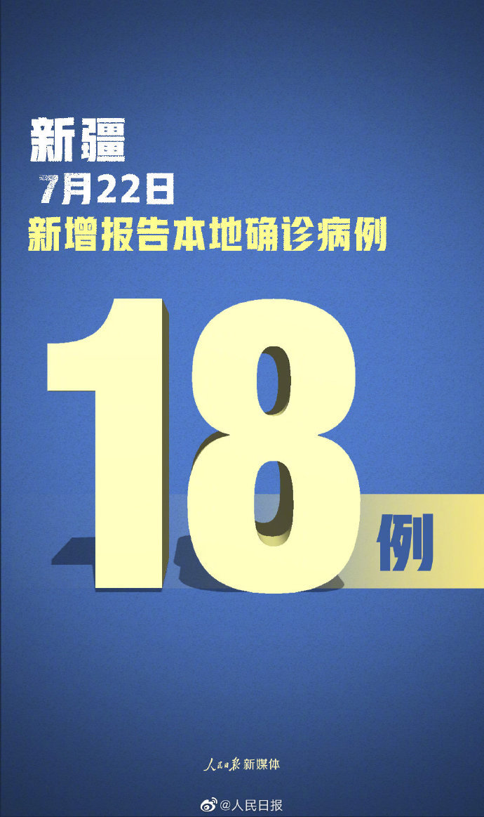【新疆新增240例无症状,新疆新增2例无症状感染者xdx】