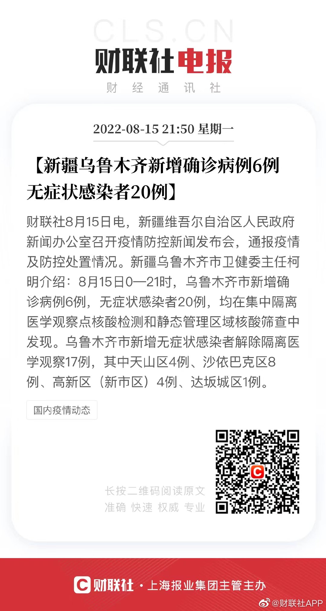 【新疆新增240例无症状,新疆新增2例无症状感染者xdx】