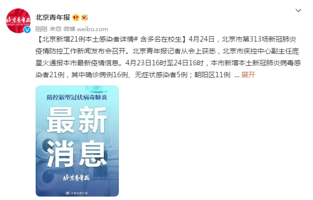 北京新增5例本土确诊含两名学生.北京新增5例本土确诊含两名学生感染？
