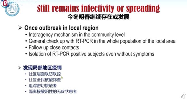 【钟南山:今冬明春疫情仍在,钟南山最新判断疫情今冬明春很可能局地暴发】